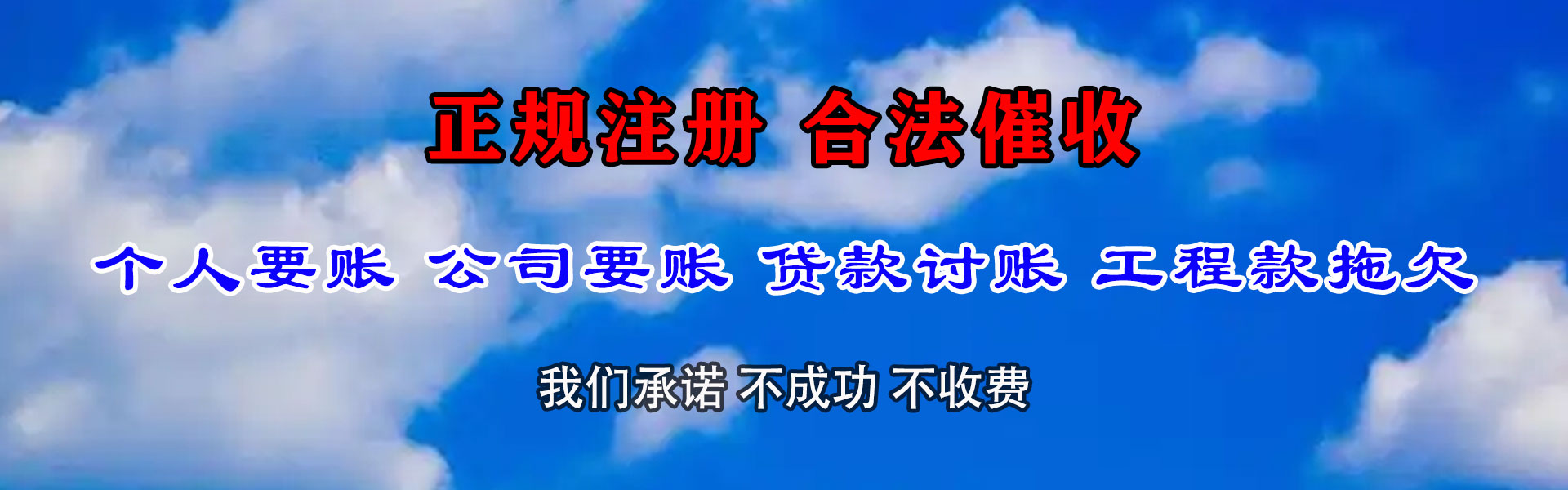 长宁收账公司
